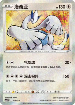 Lugia Card