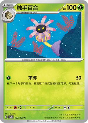 Lileep Card