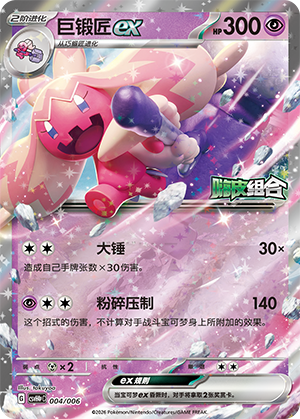 Tinkaton ex Card