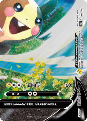 Morpeko V-UNION Card