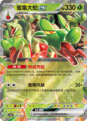 Hydrapple ex Card
