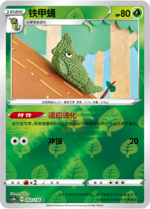Metapod Card