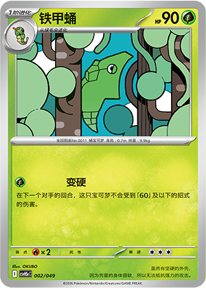 Metapod Card