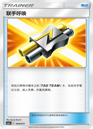 [Trainer] Tag Call Card