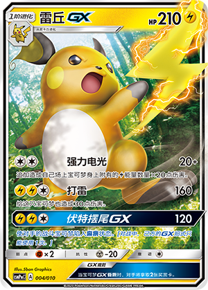Raichu GX Card