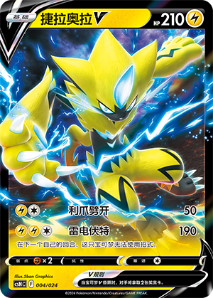 Zeraora V Card