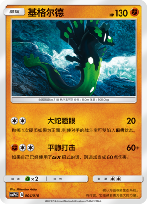 Zygarde Card