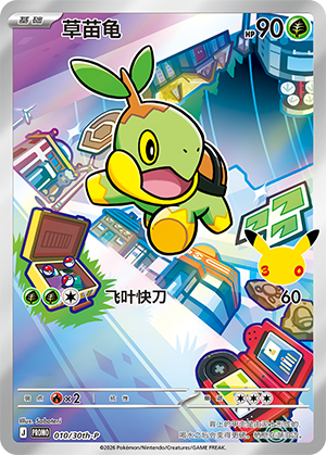 Turtwig Card