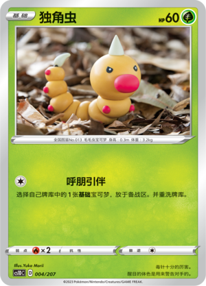 Weedle Card
