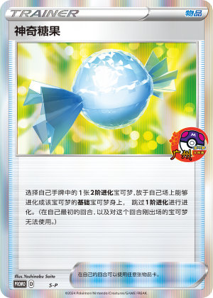 [Trainer] Rare Candy Card