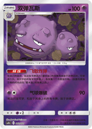 Weezing Card