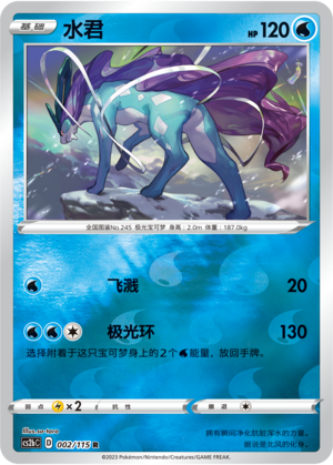 Suicune Card