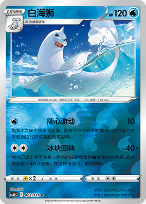 Dewgong Card