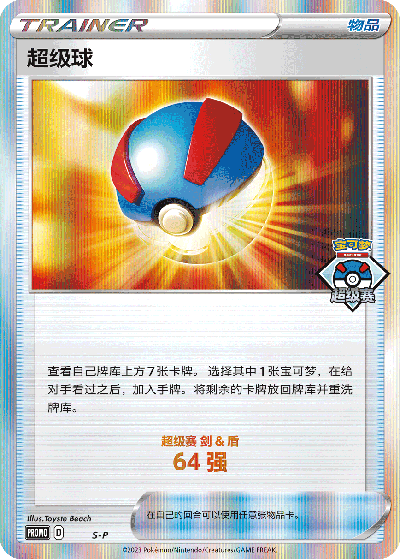 [Trainer] Great Ball Card