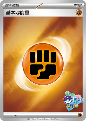 Basic Fighting Energy Card
