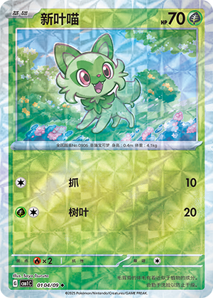 Sprigatito Card
