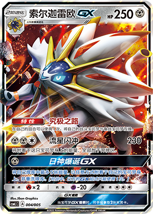 Solgaleo GX Card