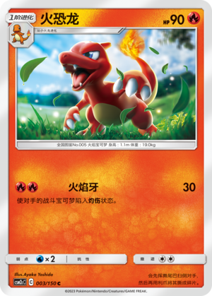 Charmeleon Card