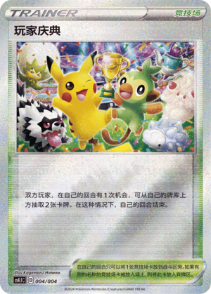 [Trainer] Players Ceremony Card