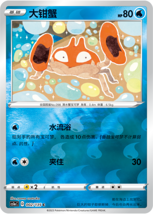 Krabby Card