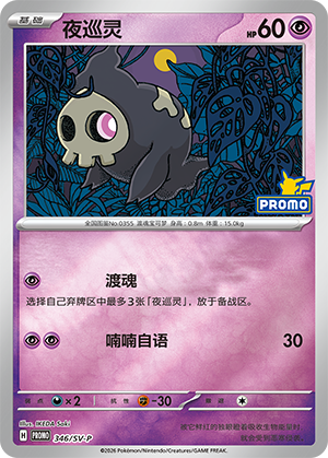 Duskull Card