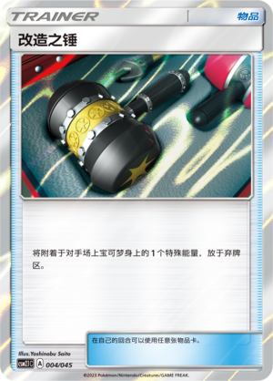 [Trainer] Enhanced Hammer Card