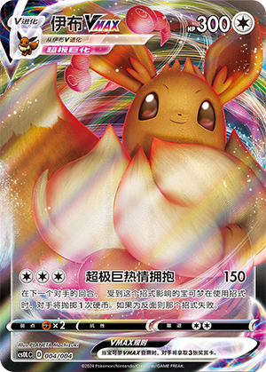 Eevee VMAX Card