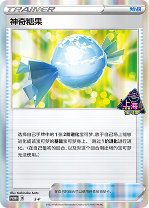 [Trainer] Rare Candy Card