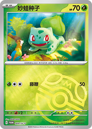 Bulbasaur Card