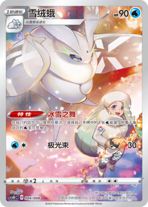 Frosmoth Card