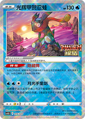 Radiant Greninja Card