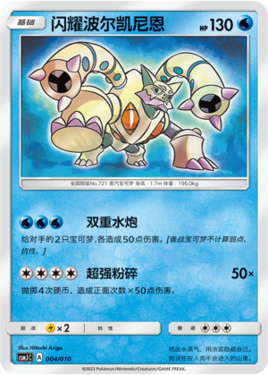 Shining Volcanion Card