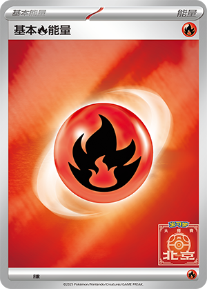 Basic Fire Energy Card