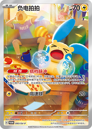 Minun Card