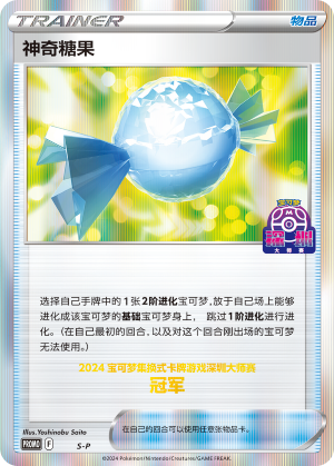 [Trainer] Rare Candy Card