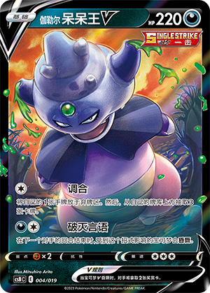 Galarian Slowking V Card