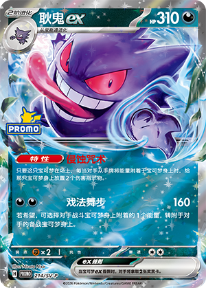 Gengar ex Card