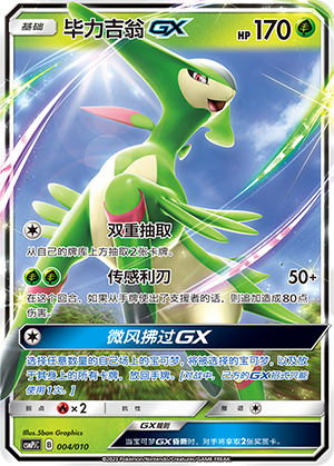 Virizion GX Card