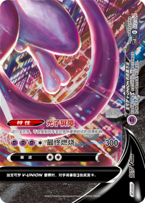 Mewtwo V-UNION Card