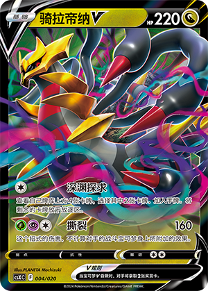 Giratina V Card