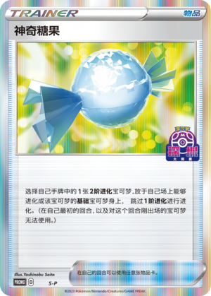 [Trainer] Rare Candy Card