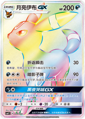 Umbreon GX Card