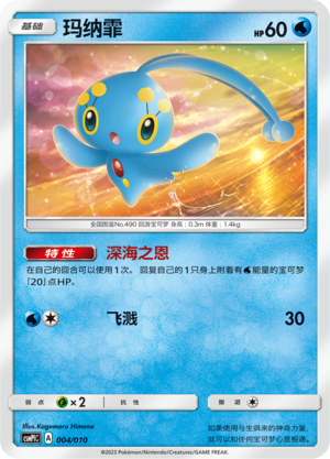 Manaphy Card