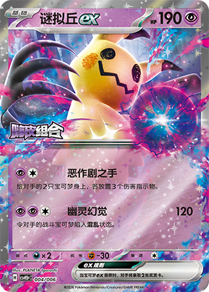 Mimikyu ex Card