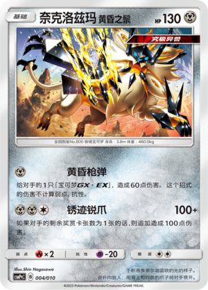 Dusk Mane Necrozma Card