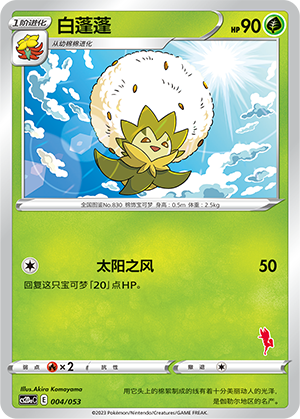 Eldegoss Card