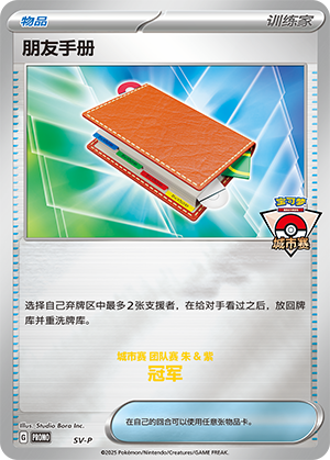 [Trainer] Pal Pad Card