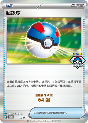 [Trainer] Great Ball Card
