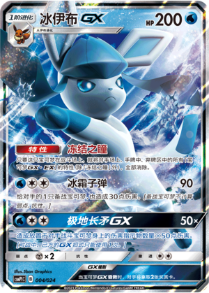 Glaceon GX Card