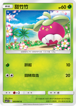 Bounsweet Card